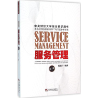 醉染图书服务管理9787509214213