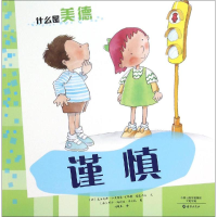 醉染图书谨慎9787535063717