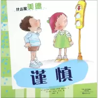醉染图书谨慎9787535063717
