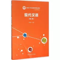 醉染图书现代汉语9787300183251