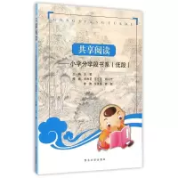 醉染图书小学分学段书系(低段)/共享阅读9787560437200