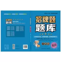醉染图书招牌题题库 8年级 英语9787544081115