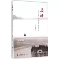 醉染图书足迹9787517812852