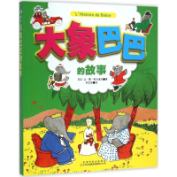 醉染图书大象巴巴的故事9787553486710