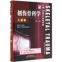 醉染图书创伤骨科学9787543335455