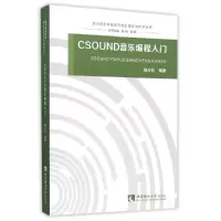 醉染图书CSOUND音乐编程入门9787562175476