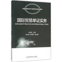 醉染图书国际贸易单实务97875638444