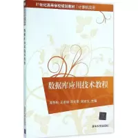 醉染图书数据库应用技术教程9787302420507