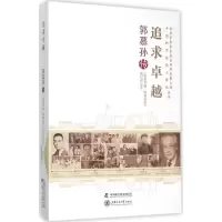 醉染图书追求卓越9787504670144