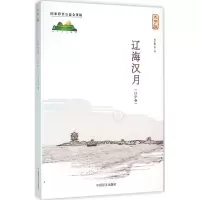 醉染图书辽海汉月9787500268208