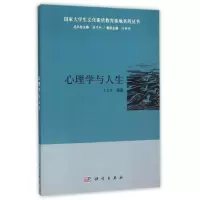 醉染图书心理学与人生/王恩界9787030444530