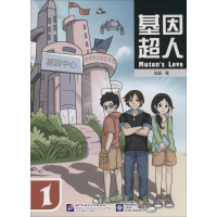 醉染图书基因超人9787561943144