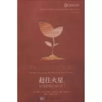 醉染图书赶往火星9787030335333