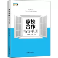 醉染图书家校合作指导手册9787301267783