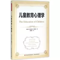 醉染图书儿童教育心理学9787518408139