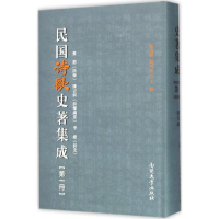 醉染图书民国诗歌史著集成9787310049554