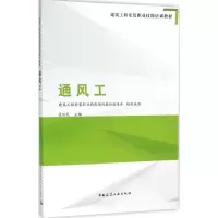 醉染图书通风工9787112184934