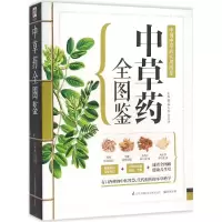 醉染图书草全图鉴9787553742601