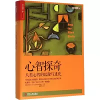 醉染图书心智探奇9787213070266