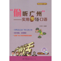 醉染图书"偷听广州"9787519207717