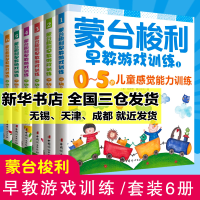 醉染图书蒙台梭利早教游戏训练(套装)赠宝宝早教104170