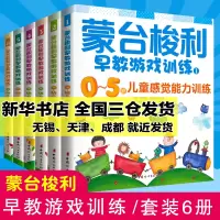 醉染图书蒙台梭利早教游戏训练(套装)赠宝宝早教104170