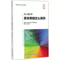 醉染图书用心看世界9787500268192