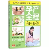 醉染图书孕产全程有问必答9787510137112