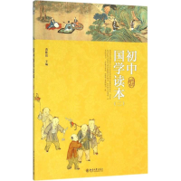 醉染图书初中国学读本9787301266984
