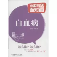 醉染图书白血病9787506776714