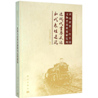 醉染图书河北省第三次全国文物普查重新发9787030456748