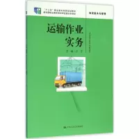 醉染图书运输作业实务9787300259