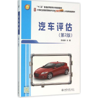 醉染图书汽车评估9787301266151