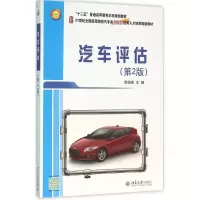 醉染图书汽车评估9787301266151