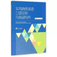 醉染图书实用商务英语语际与信函写作/覃金菊9787307171381