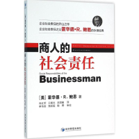 醉染图书商人的社会责任9787509640364