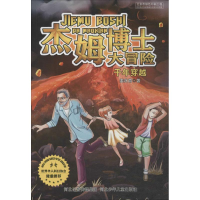 醉染图书千年穿越9787537683050