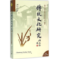 醉染图书传统文化研究9787802569805