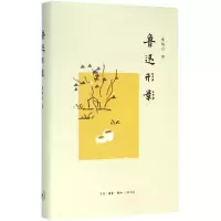 醉染图书鲁迅形影9787108055736