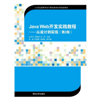 醉染图书Java Web开发实践教程9787301432