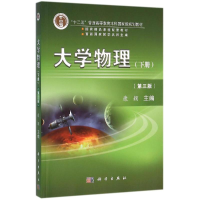 醉染图书大学物理(下)(第3版)/康颖9787030463647