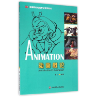 醉染图书动画概论/李洋9787567535374