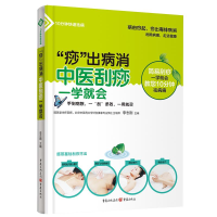 醉染图书"痧"出病消9787229109240