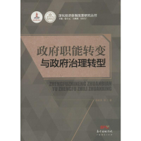 醉染图书职能转变与治理转型9787545442779