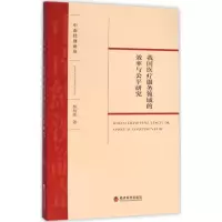 醉染图书我国医疗服务领域的效率与公平研究9787514165333