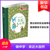 醉染图书亲近大自然9787567539150