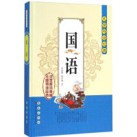 醉染图书国语9787544542135