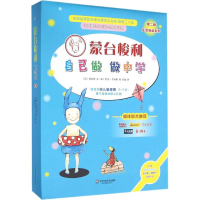 醉染图书自己做 做中学9787567541610