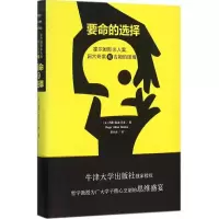 醉染图书要命的选择9787301264874