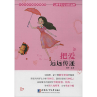 醉染图书把爱远远传递9787560353944